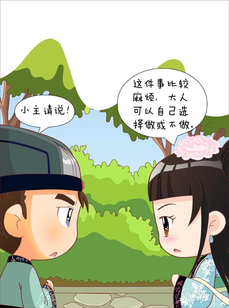 《甄嬛传Q版》第36集（中） 第16页