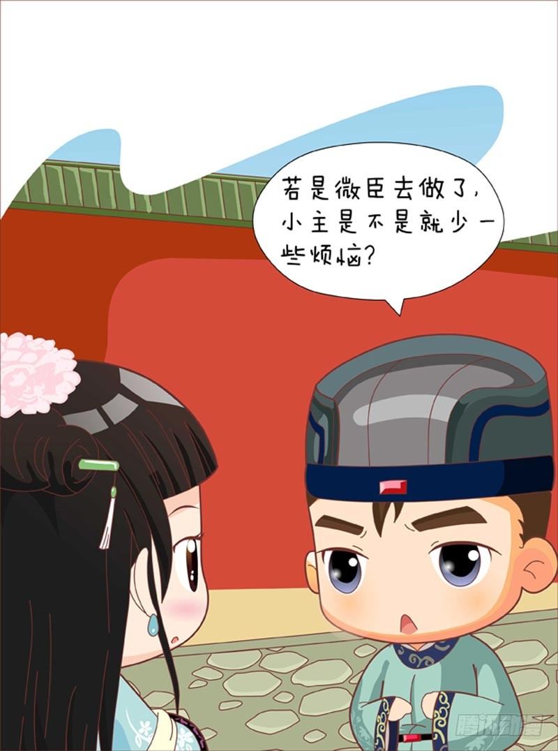 《甄嬛传Q版》第36集（中） 第17页