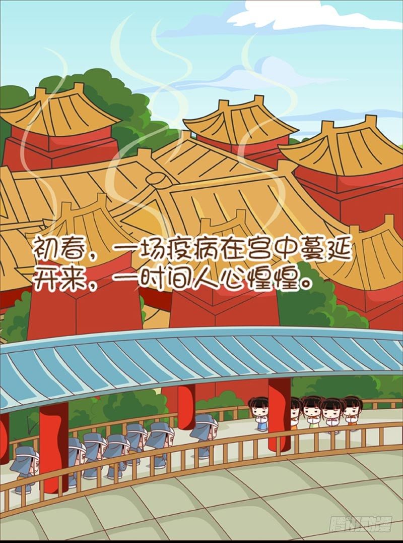 《甄嬛传Q版》第36集（中） 第1页