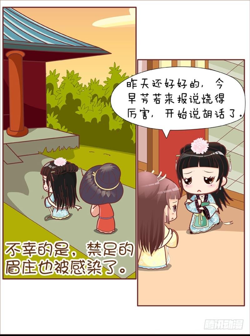 《甄嬛传Q版》第36集（中） 第2页