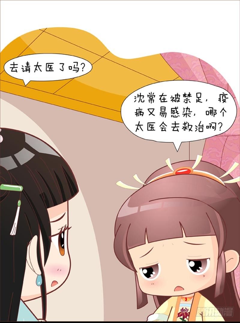 《甄嬛传Q版》第36集（中） 第3页