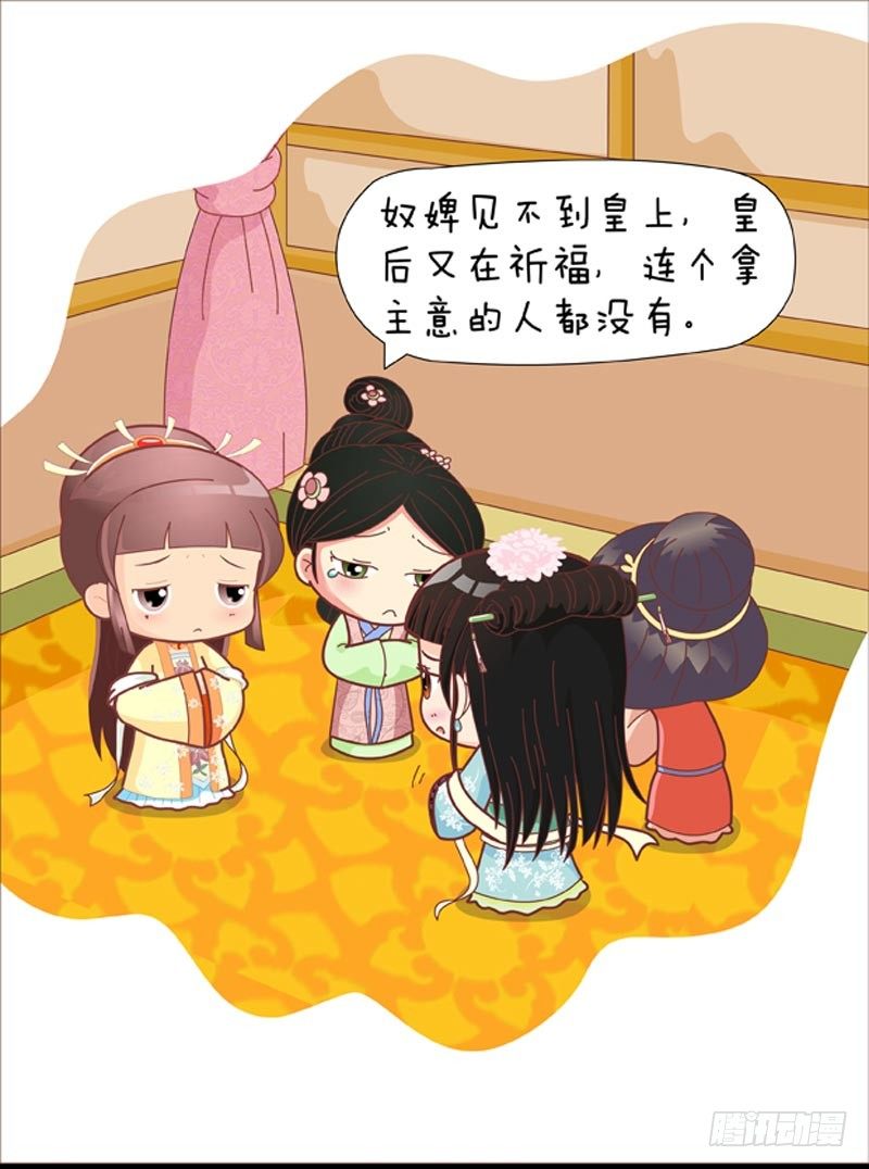 《甄嬛传Q版》第36集（中） 第4页