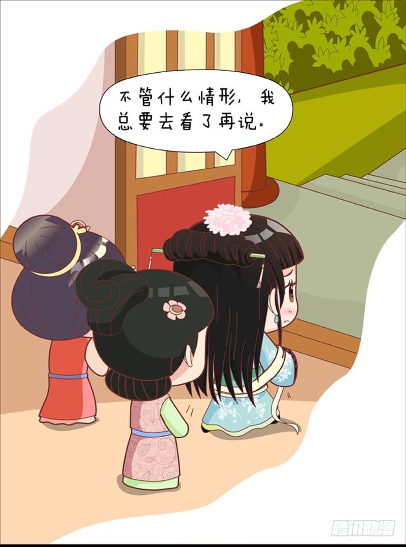 《甄嬛传Q版》第36集（中） 第5页