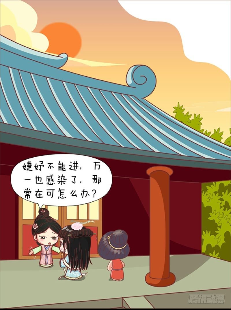 《甄嬛传Q版》第36集（中） 第6页
