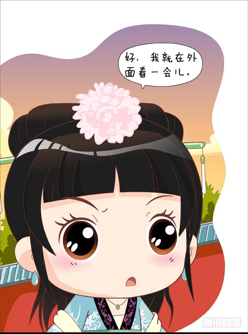 《甄嬛传Q版》第36集（中） 第7页