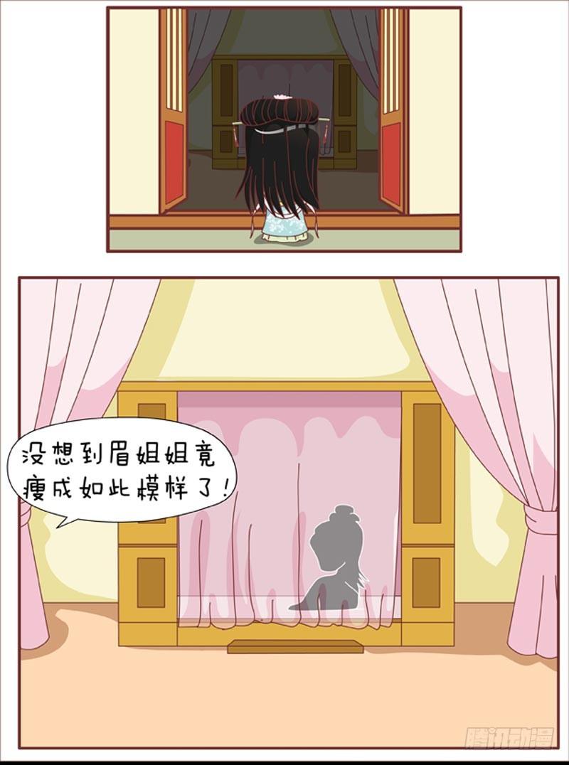 《甄嬛传Q版》第36集（中） 第8页