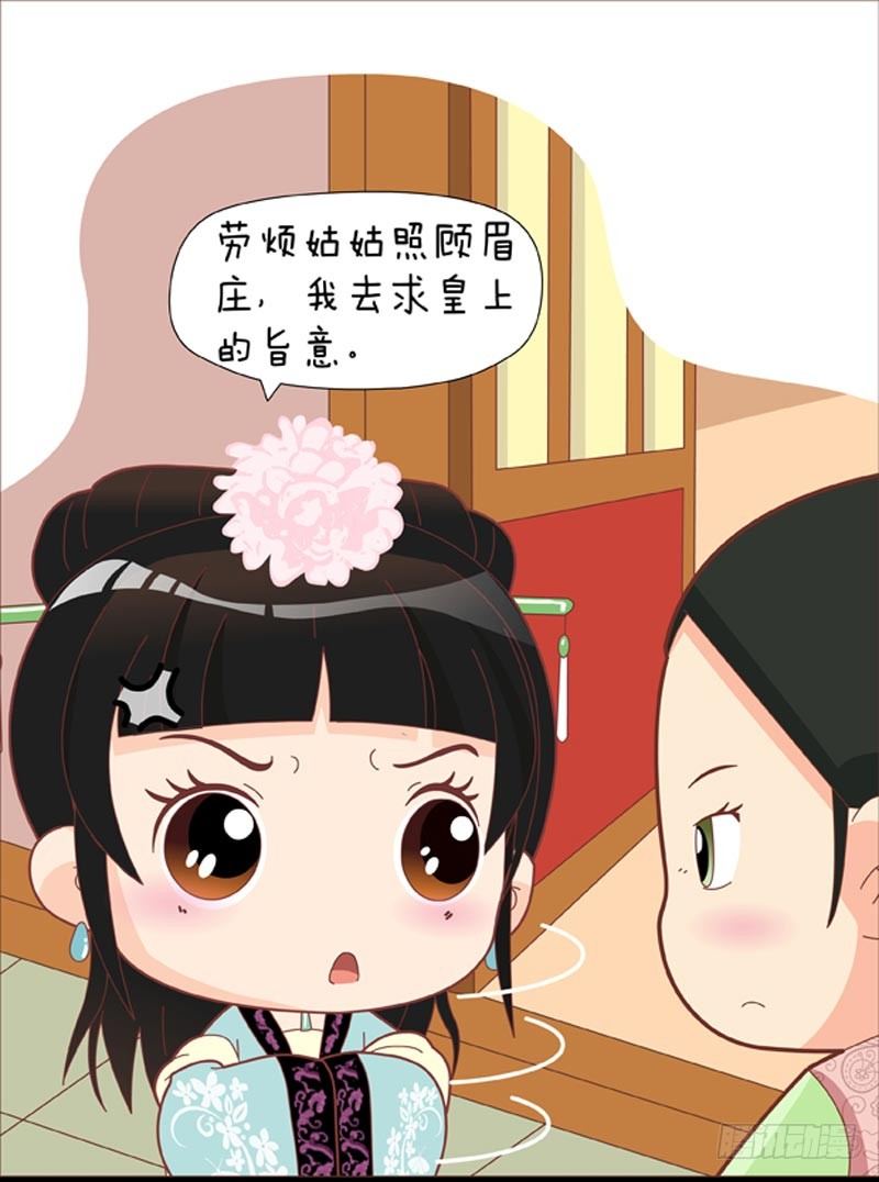 《甄嬛传Q版》第36集（中） 第9页