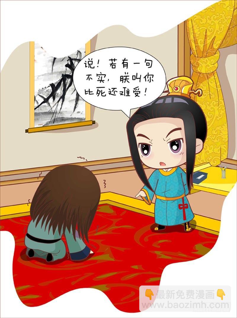 《甄嬛传Q版》第36集（下） 第10页