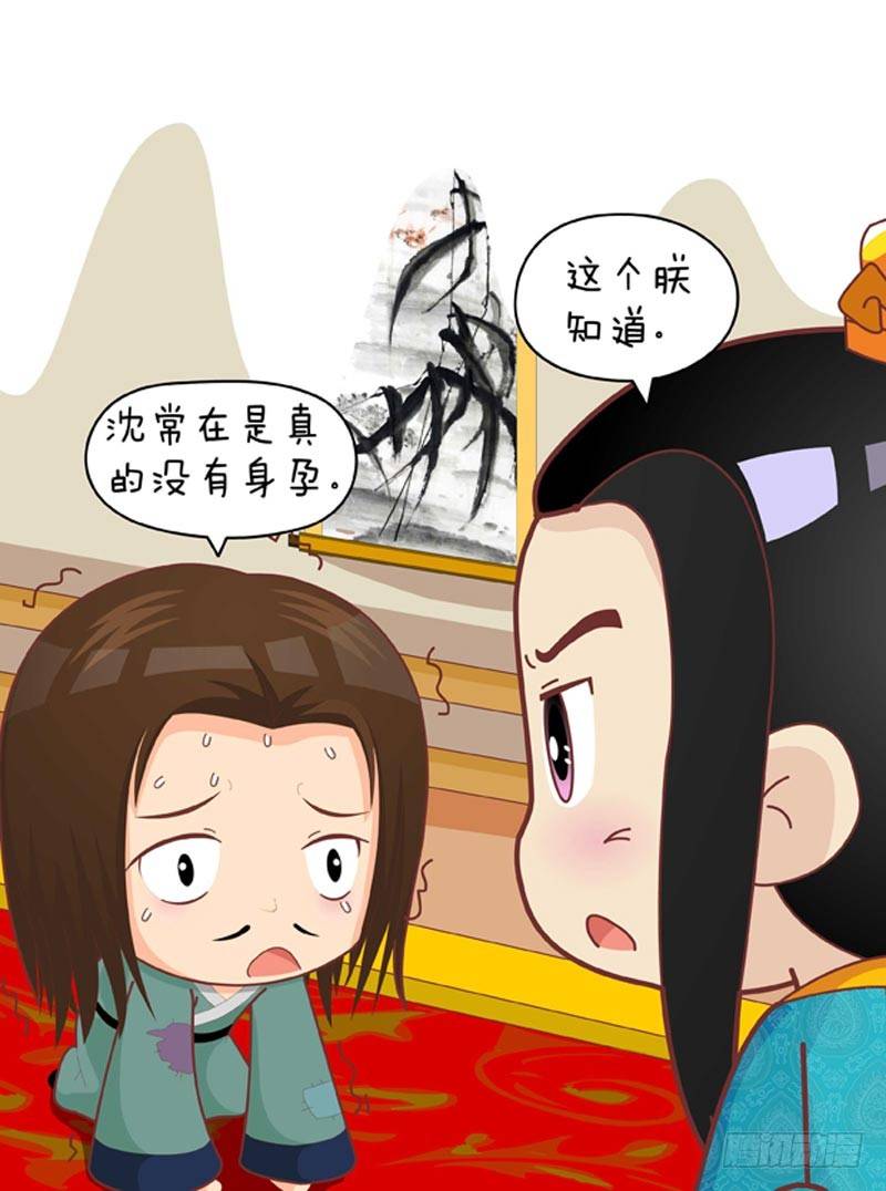《甄嬛传Q版》第36集（下） 第11页