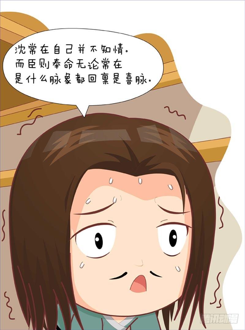 《甄嬛传Q版》第36集（下） 第12页