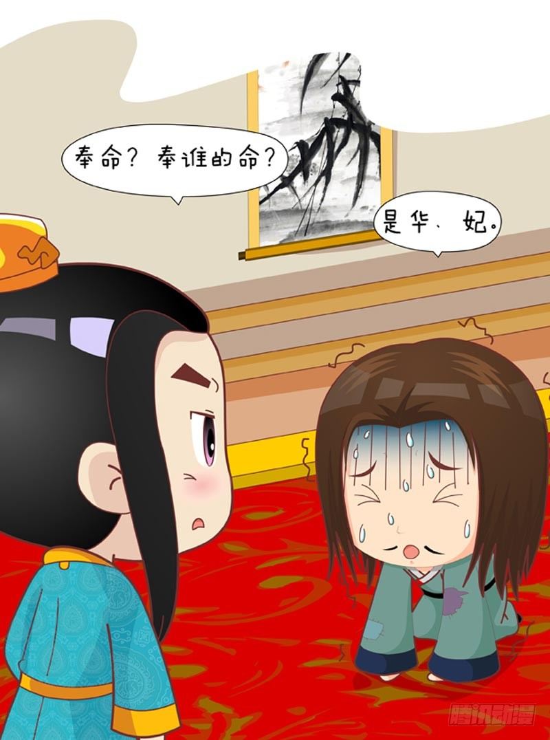 《甄嬛传Q版》第36集（下） 第13页
