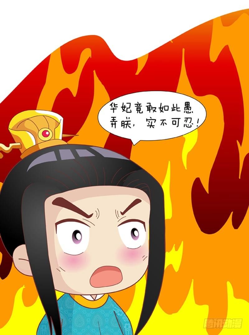 《甄嬛传Q版》第36集（下） 第14页