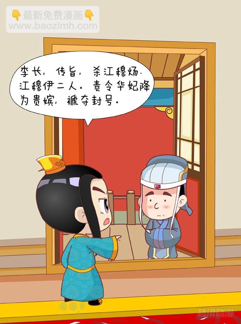 《甄嬛传Q版》第36集（下） 第15页