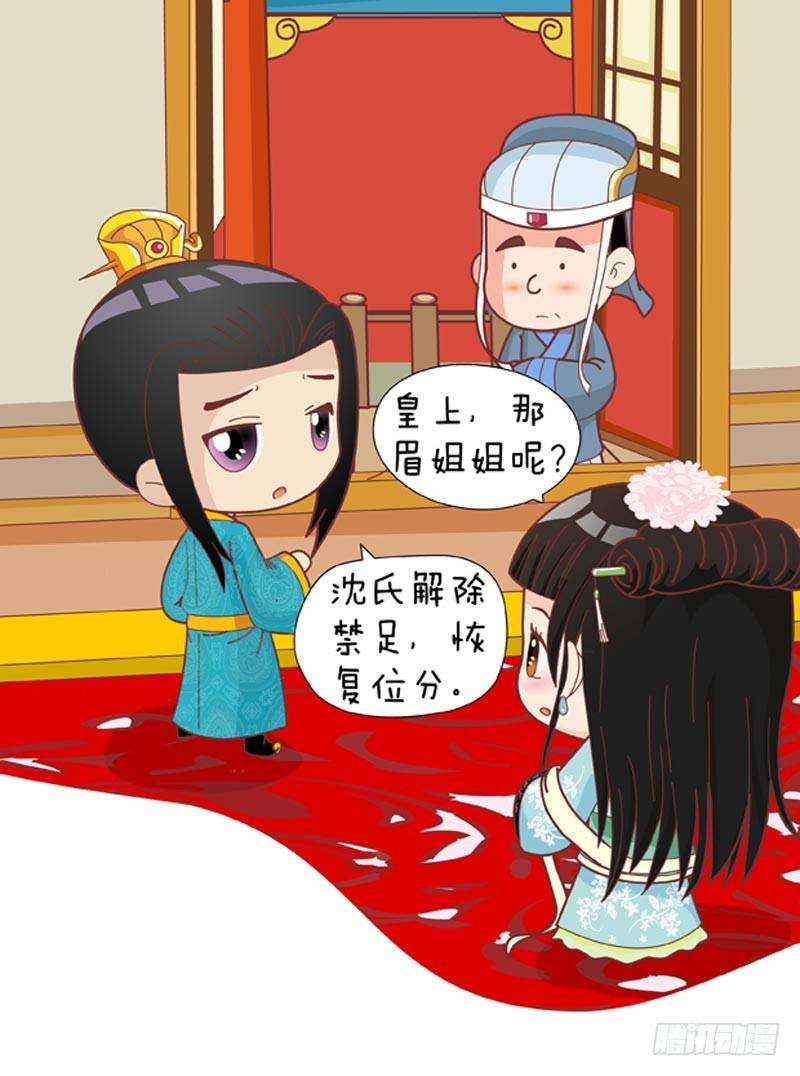 《甄嬛传Q版》第36集（下） 第16页