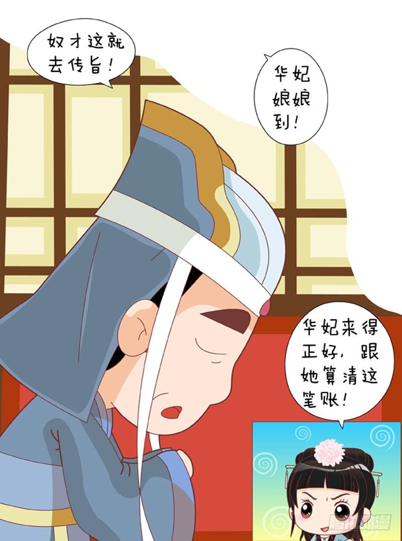 《甄嬛传Q版》第36集（下） 第17页