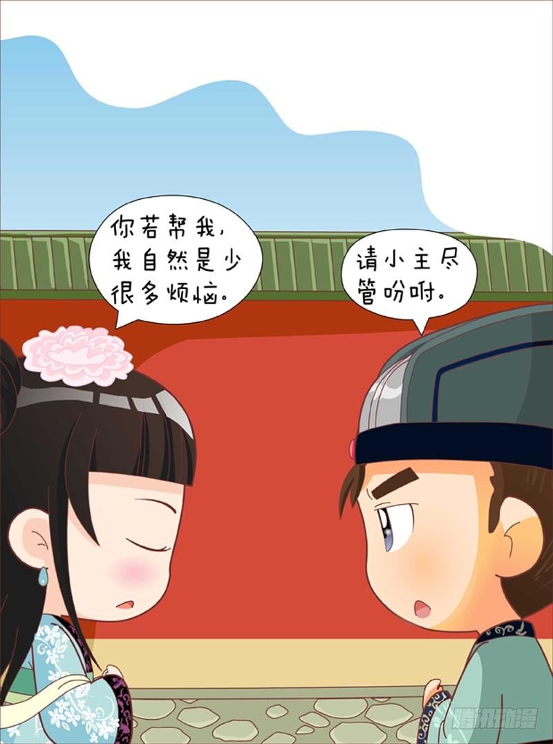 《甄嬛传Q版》第36集（下） 第1页