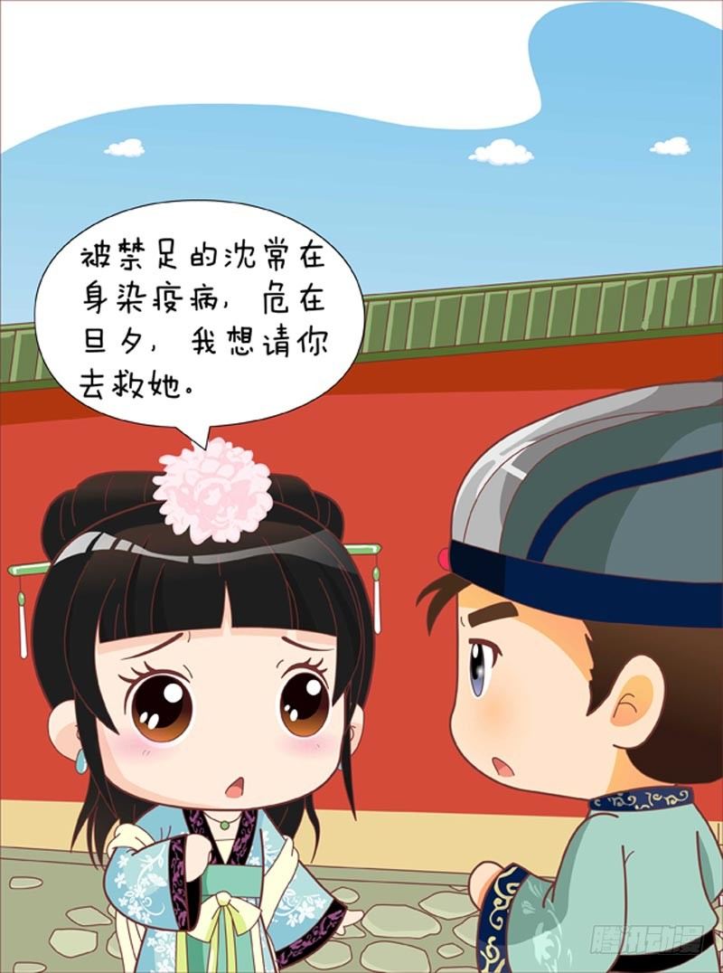 《甄嬛传Q版》第36集（下） 第2页