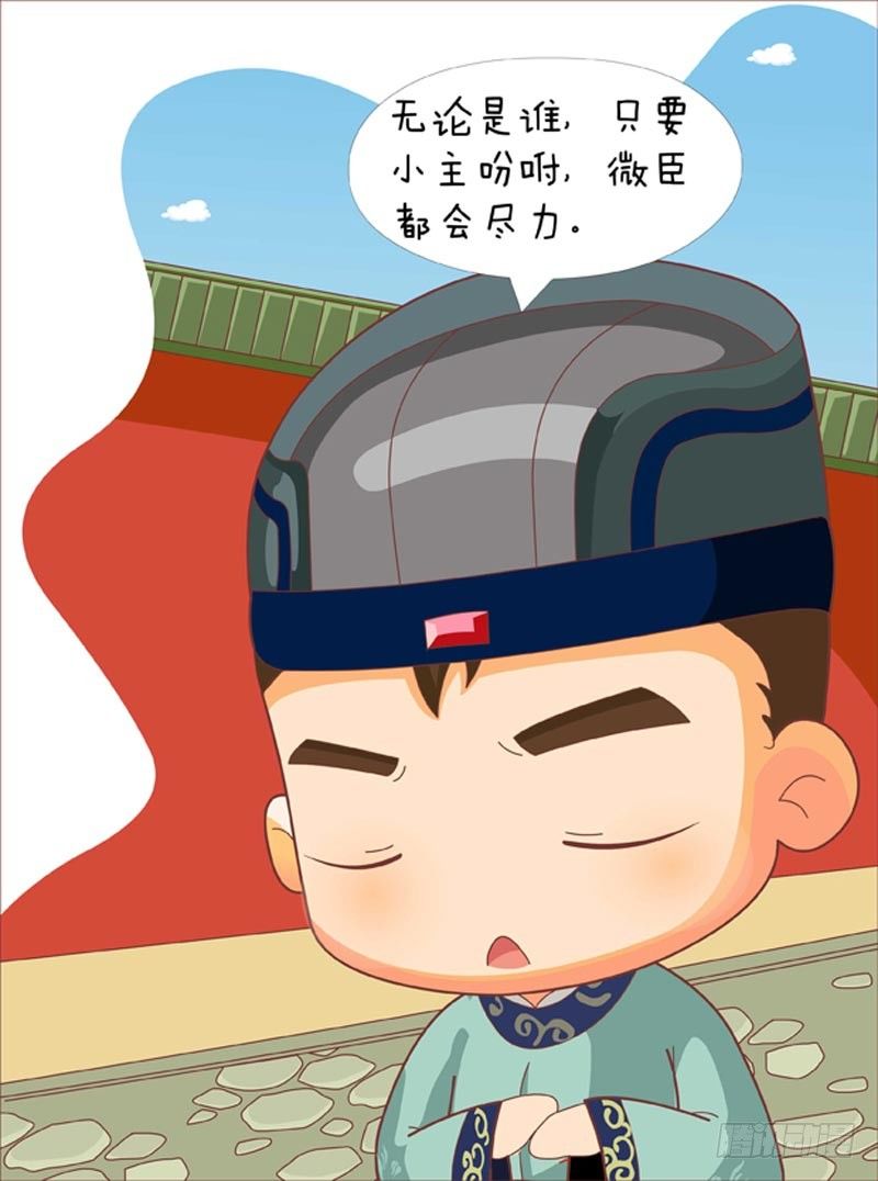 《甄嬛传Q版》第36集（下） 第3页