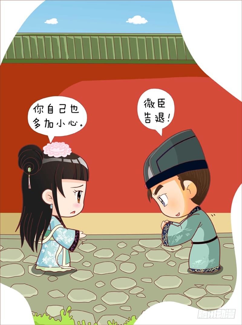 《甄嬛传Q版》第36集（下） 第4页