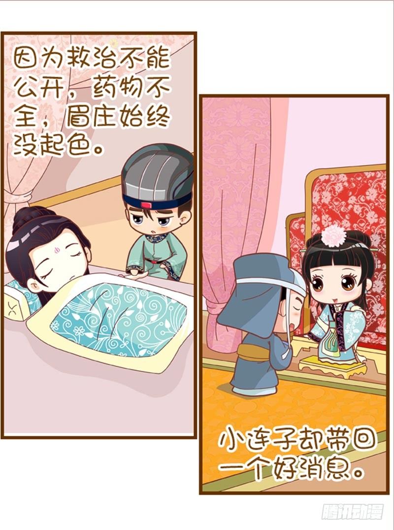 《甄嬛传Q版》第36集（下） 第5页