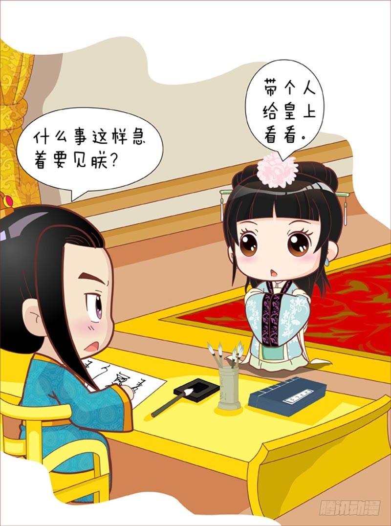 《甄嬛传Q版》第36集（下） 第6页
