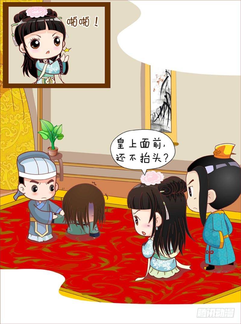 《甄嬛传Q版》第36集（下） 第7页