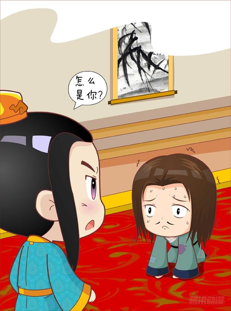 《甄嬛传Q版》第36集（下） 第8页