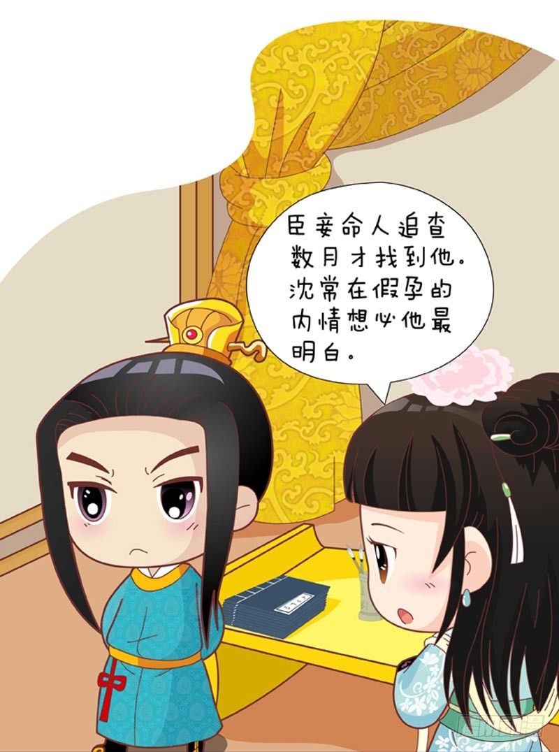 《甄嬛传Q版》第36集（下） 第9页