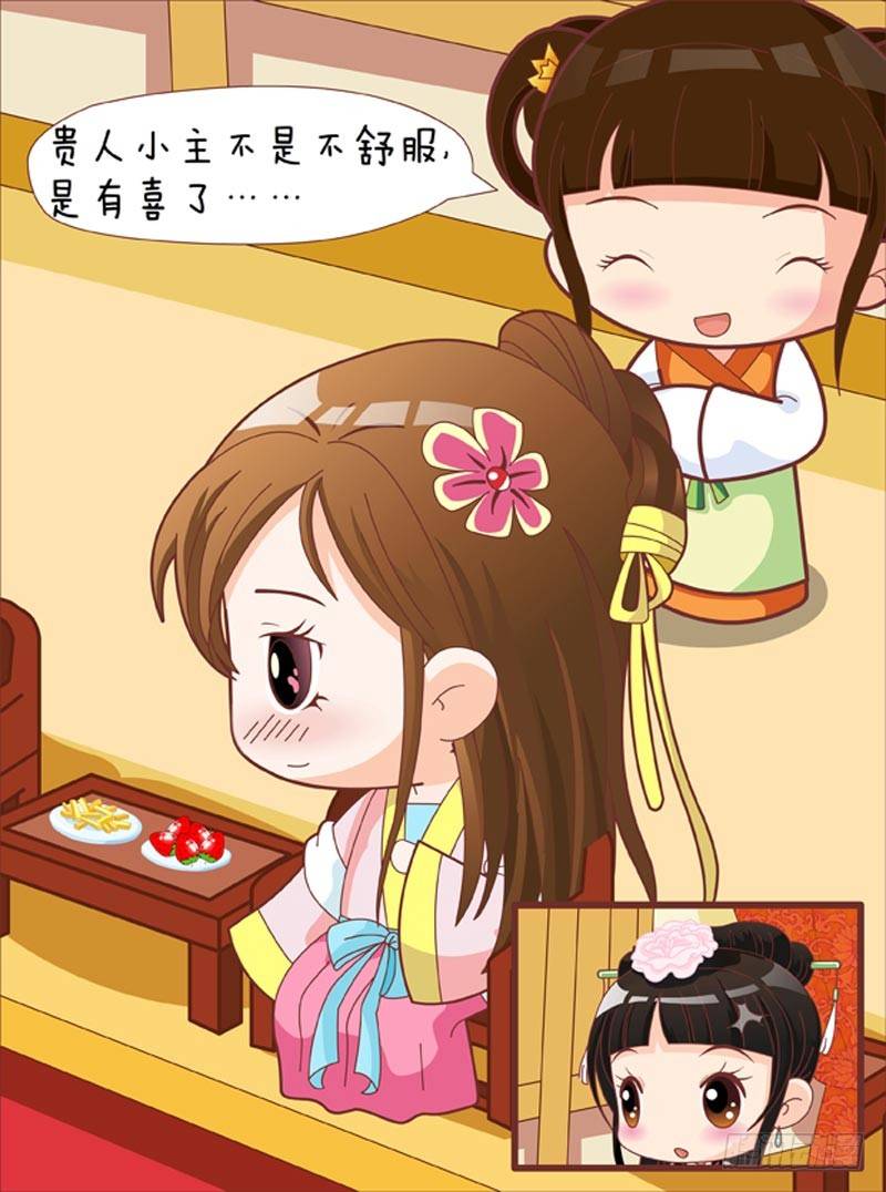 《甄嬛传Q版》第36集（上） 第11页