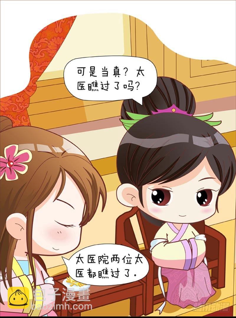 《甄嬛传Q版》第36集（上） 第13页