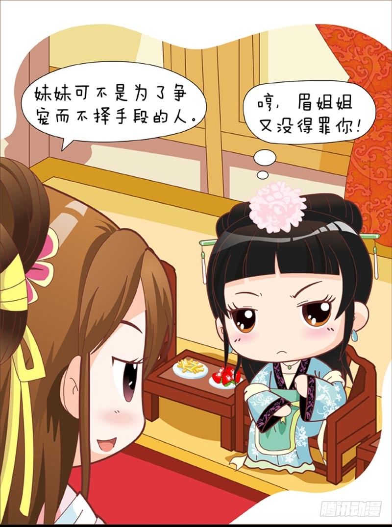 《甄嬛传Q版》第36集（上） 第14页