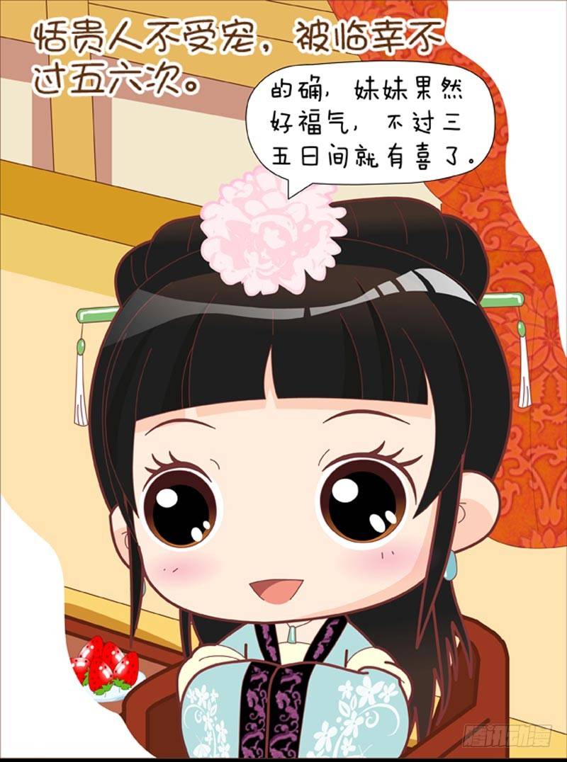 《甄嬛传Q版》第36集（上） 第15页