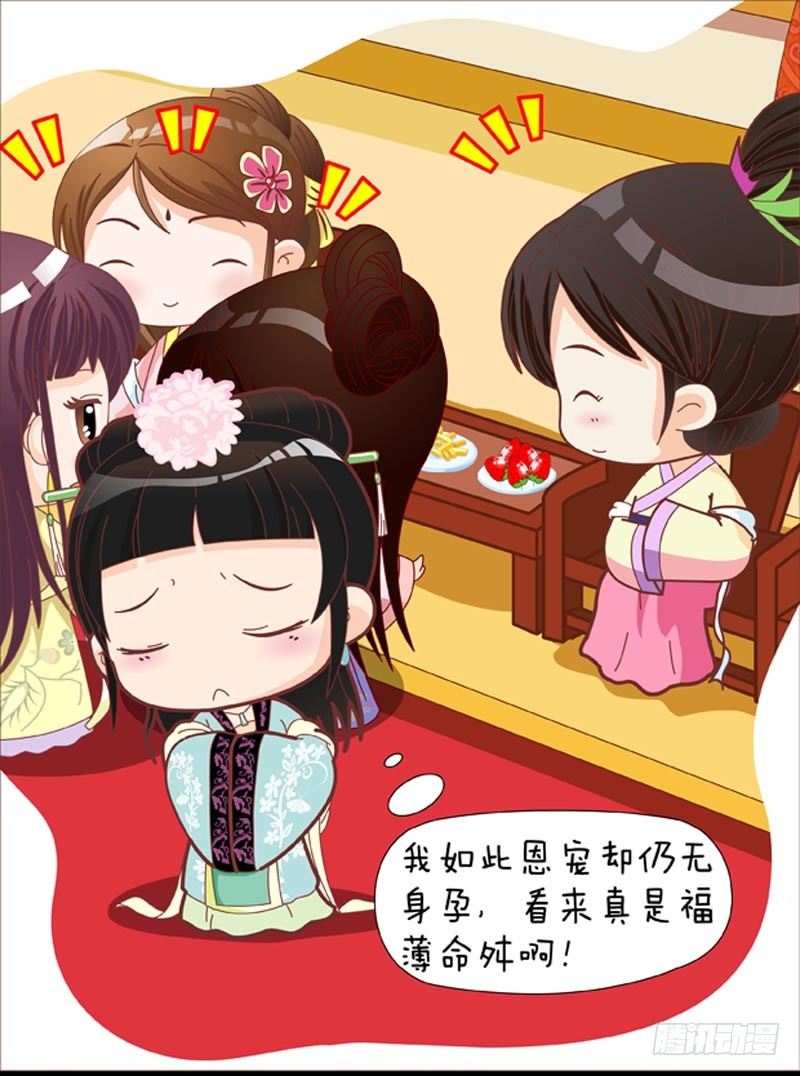 《甄嬛传Q版》第36集（上） 第16页