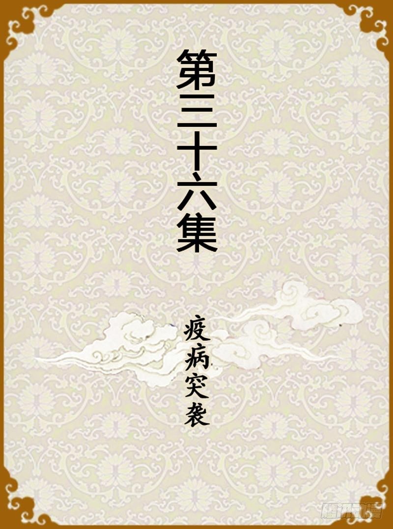 《甄嬛传Q版》第36集（上） 第1页