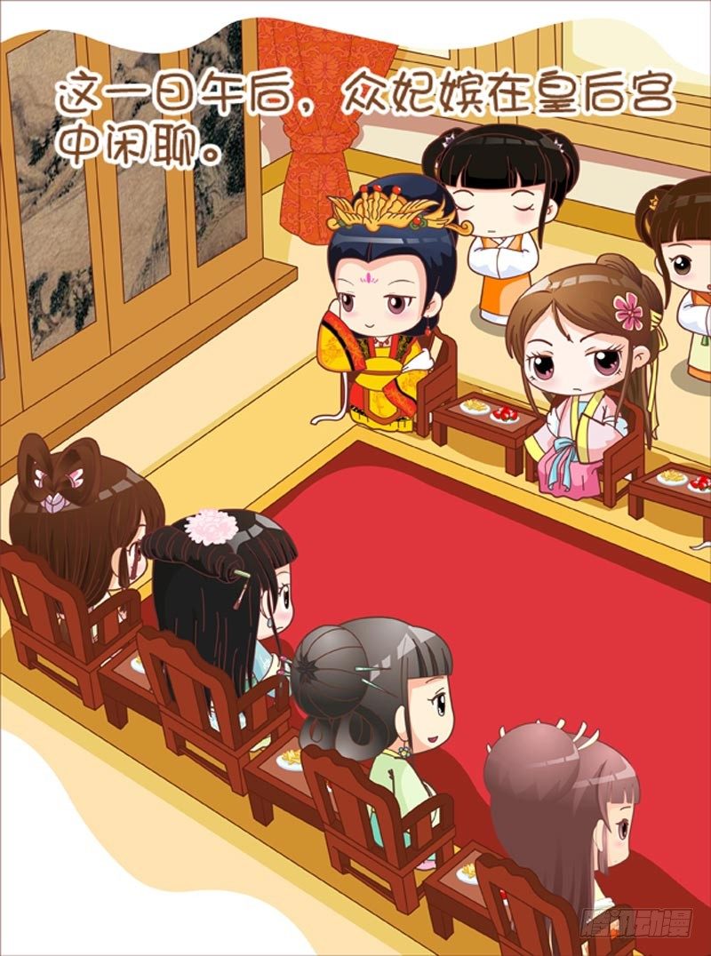 《甄嬛传Q版》第36集（上） 第2页