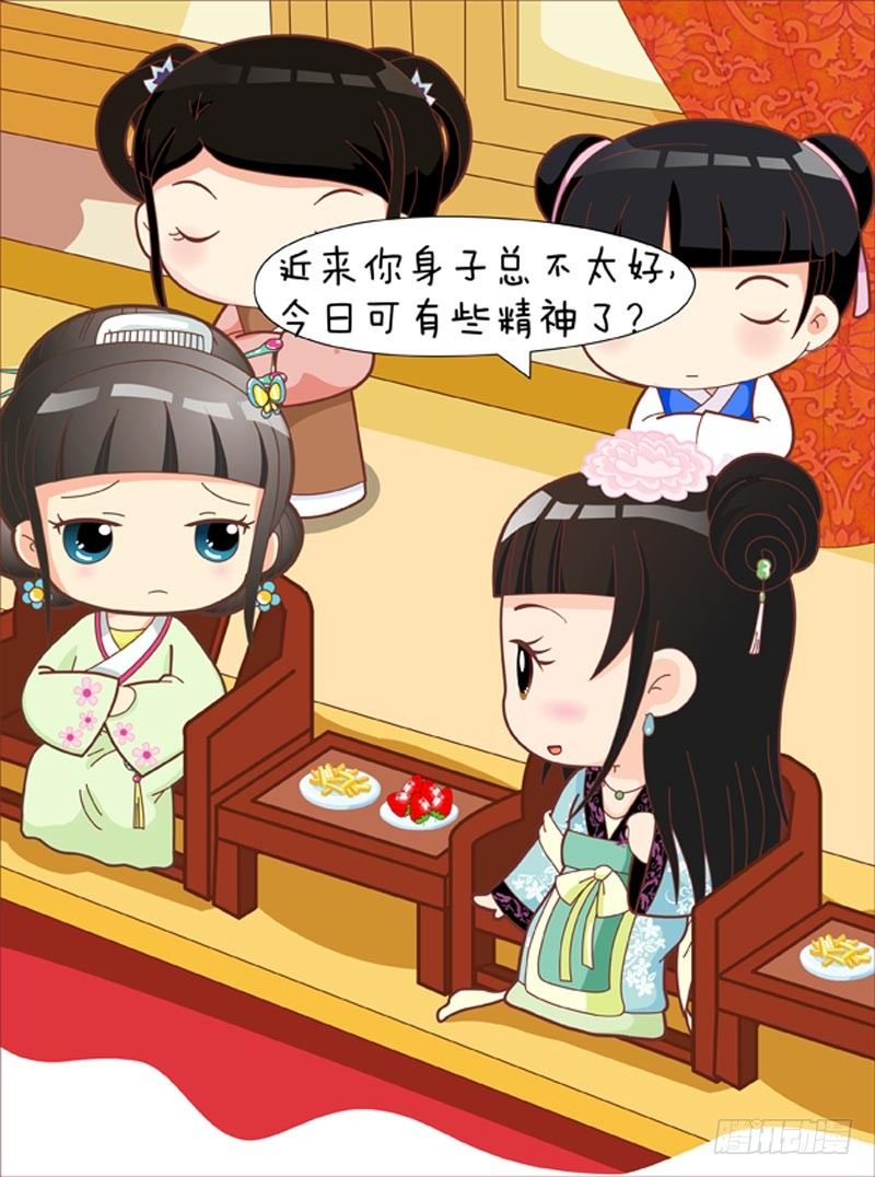 《甄嬛传Q版》第36集（上） 第3页