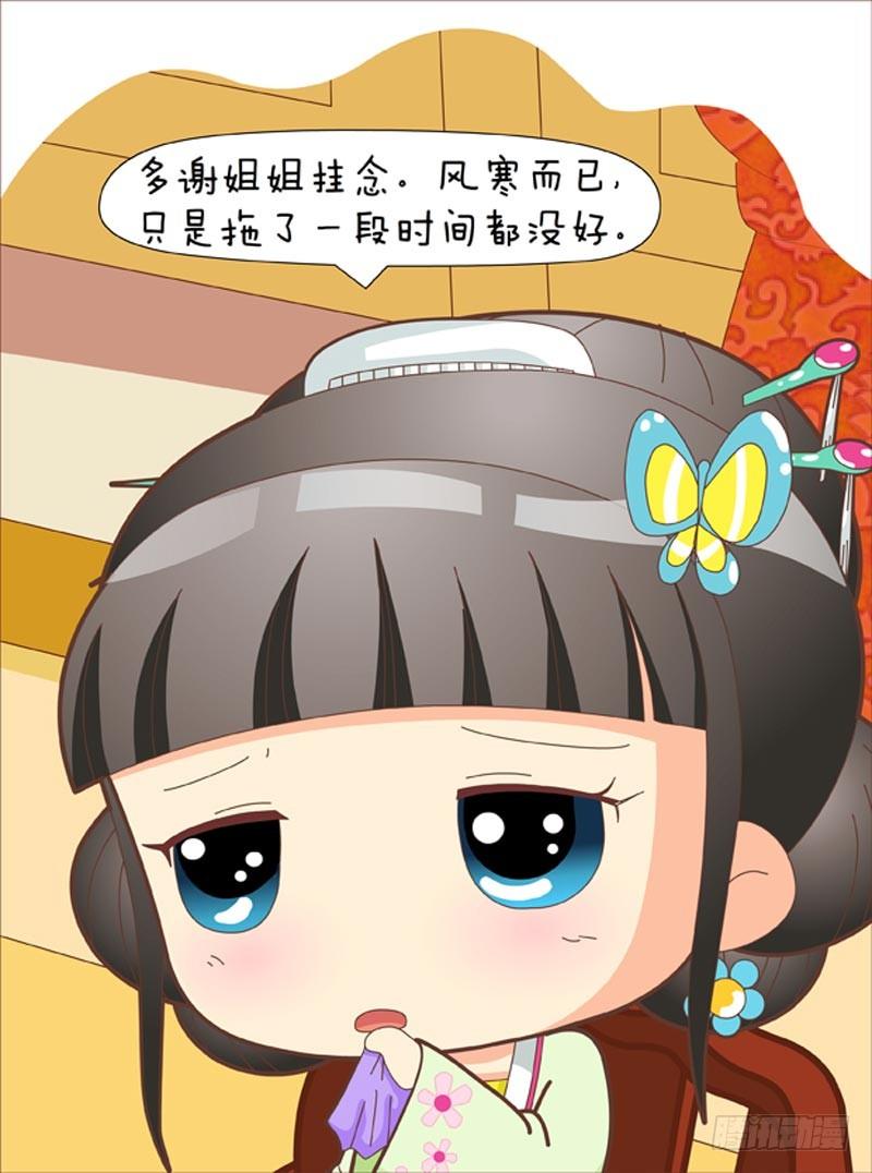《甄嬛传Q版》第36集（上） 第4页