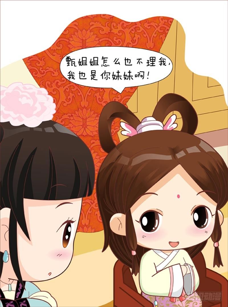 《甄嬛传Q版》第36集（上） 第5页