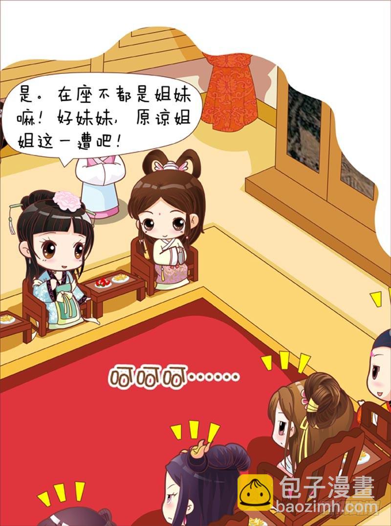《甄嬛传Q版》第36集（上） 第6页