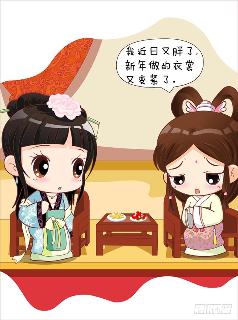 《甄嬛传Q版》第36集（上） 第7页