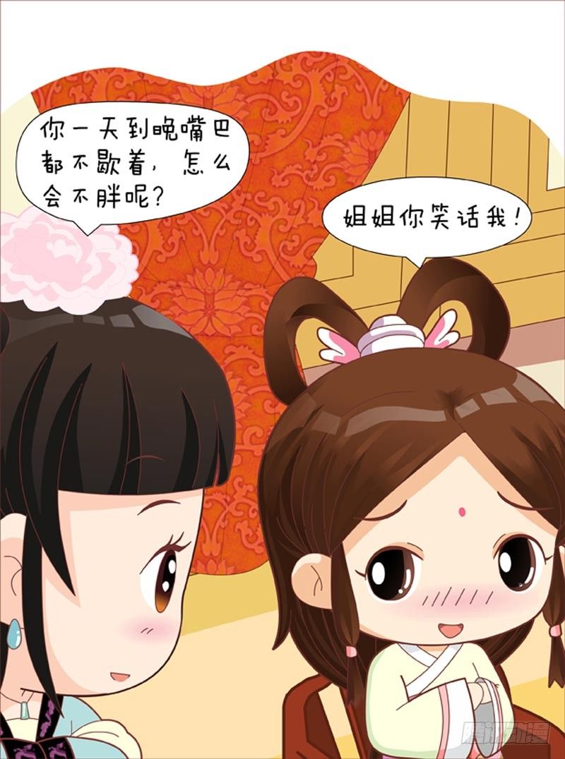 《甄嬛传Q版》第36集（上） 第8页