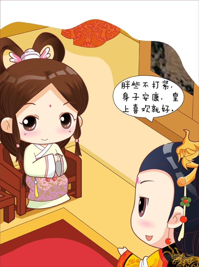 《甄嬛传Q版》第36集（上） 第9页