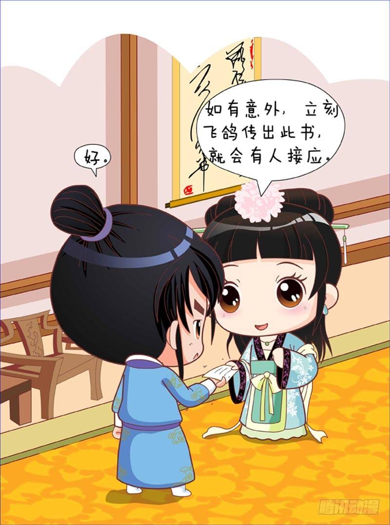《甄嬛传Q版》第35集（下） 第10页