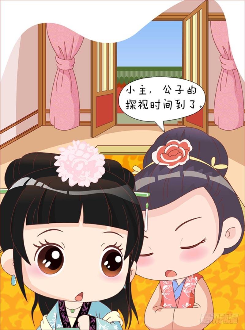 《甄嬛传Q版》第35集（下） 第11页