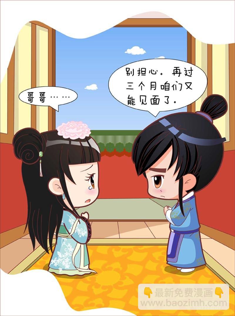 《甄嬛传Q版》第35集（下） 第12页