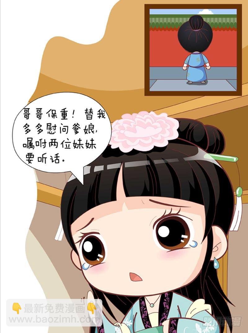 《甄嬛传Q版》第35集（下） 第13页
