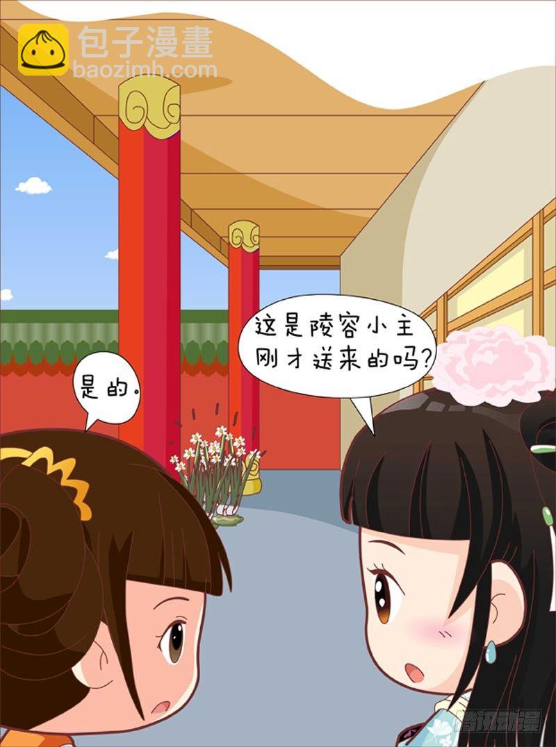 《甄嬛传Q版》第35集（下） 第14页