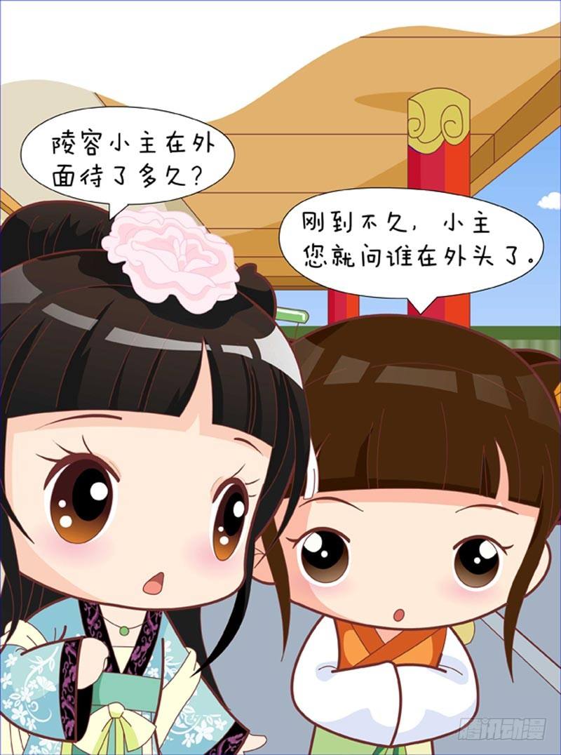 《甄嬛传Q版》第35集（下） 第15页