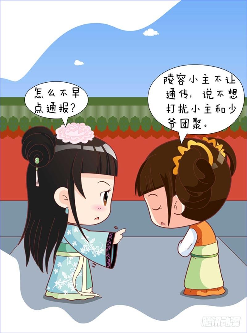 《甄嬛传Q版》第35集（下） 第16页