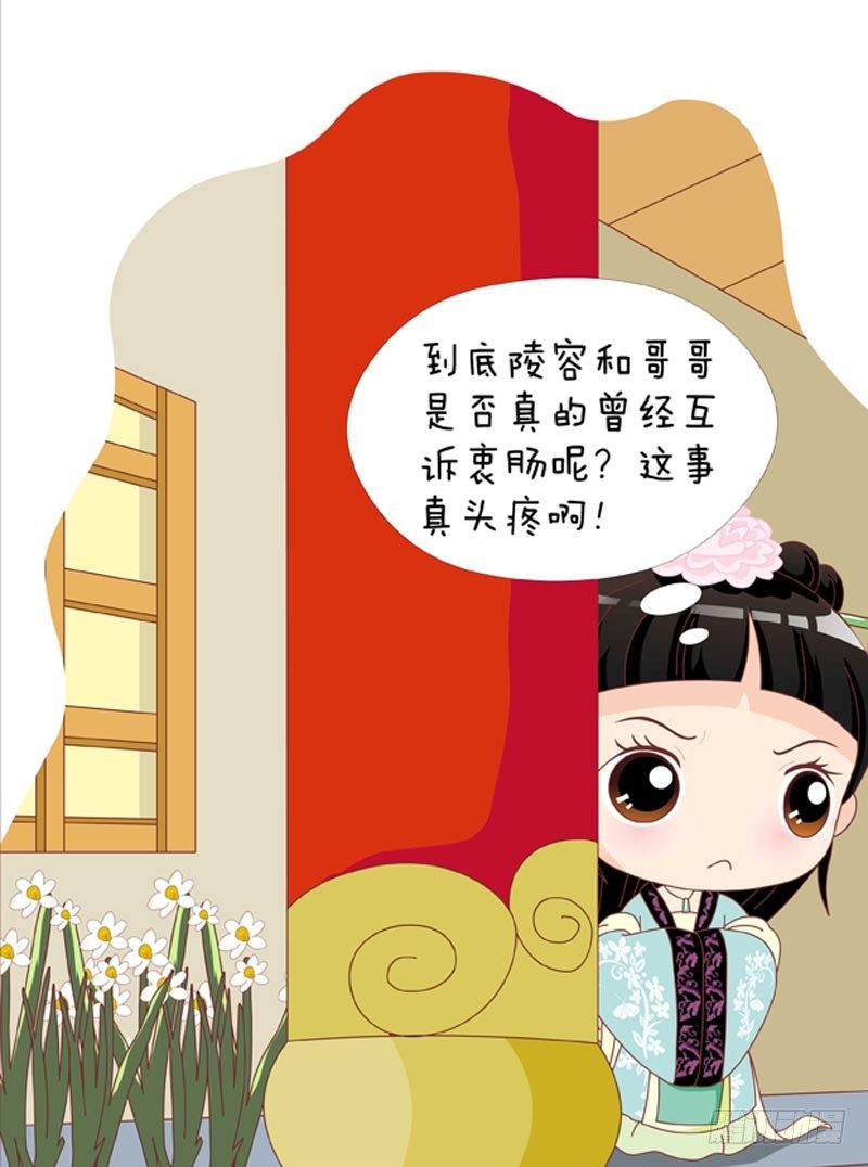 《甄嬛传Q版》第35集（下） 第17页
